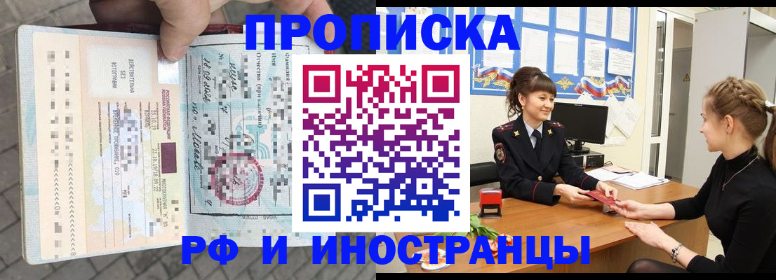 прописка законно в Красновишерске